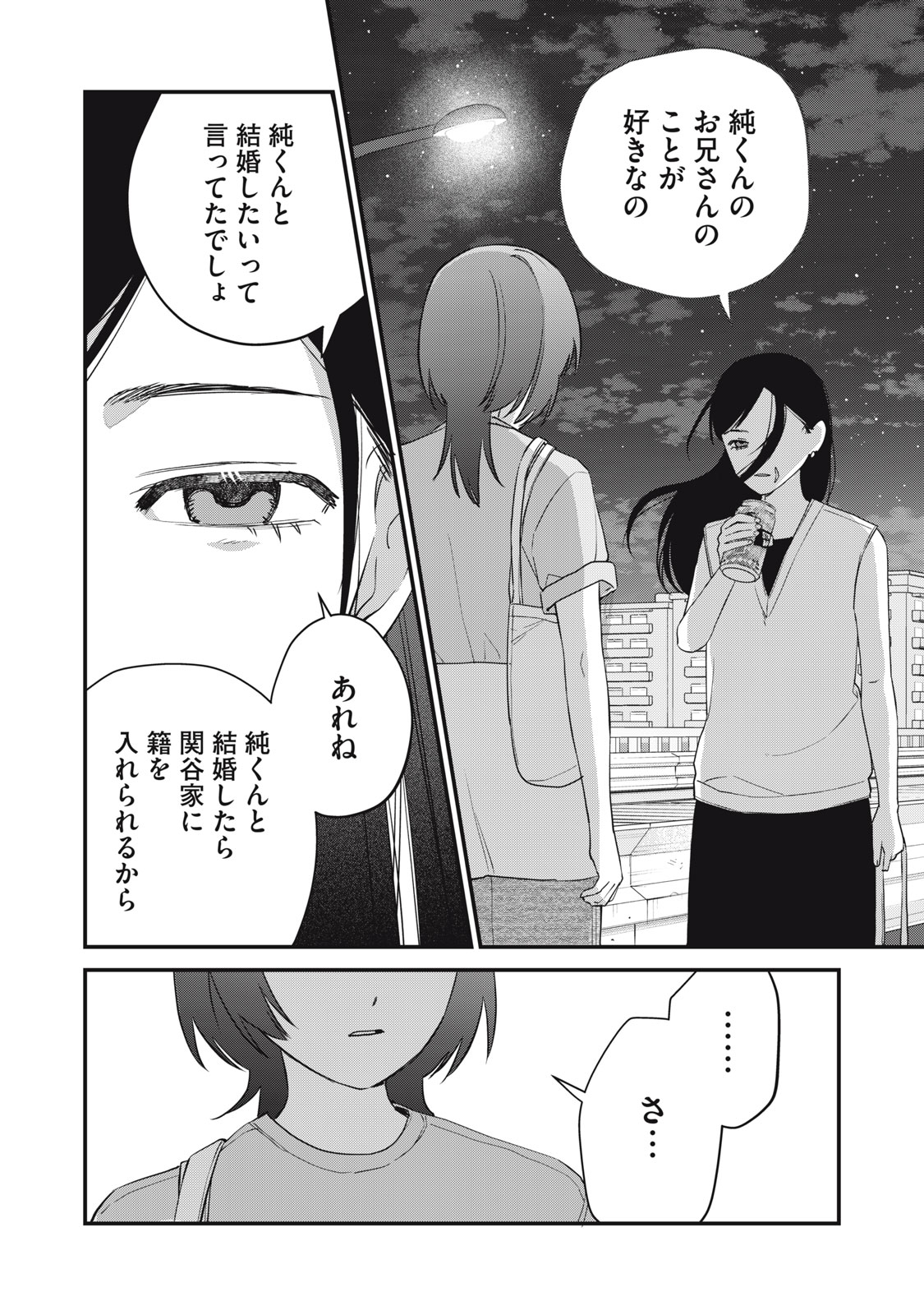 ひとくちちょうだい 第18話 - Page 6