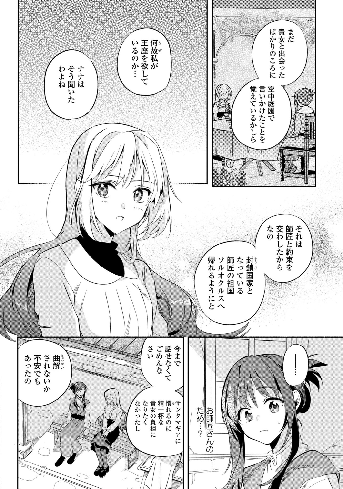 無力聖女と無能王女 魔力ゼロで召喚された聖女の異世界救国記 第17話 - Page 16