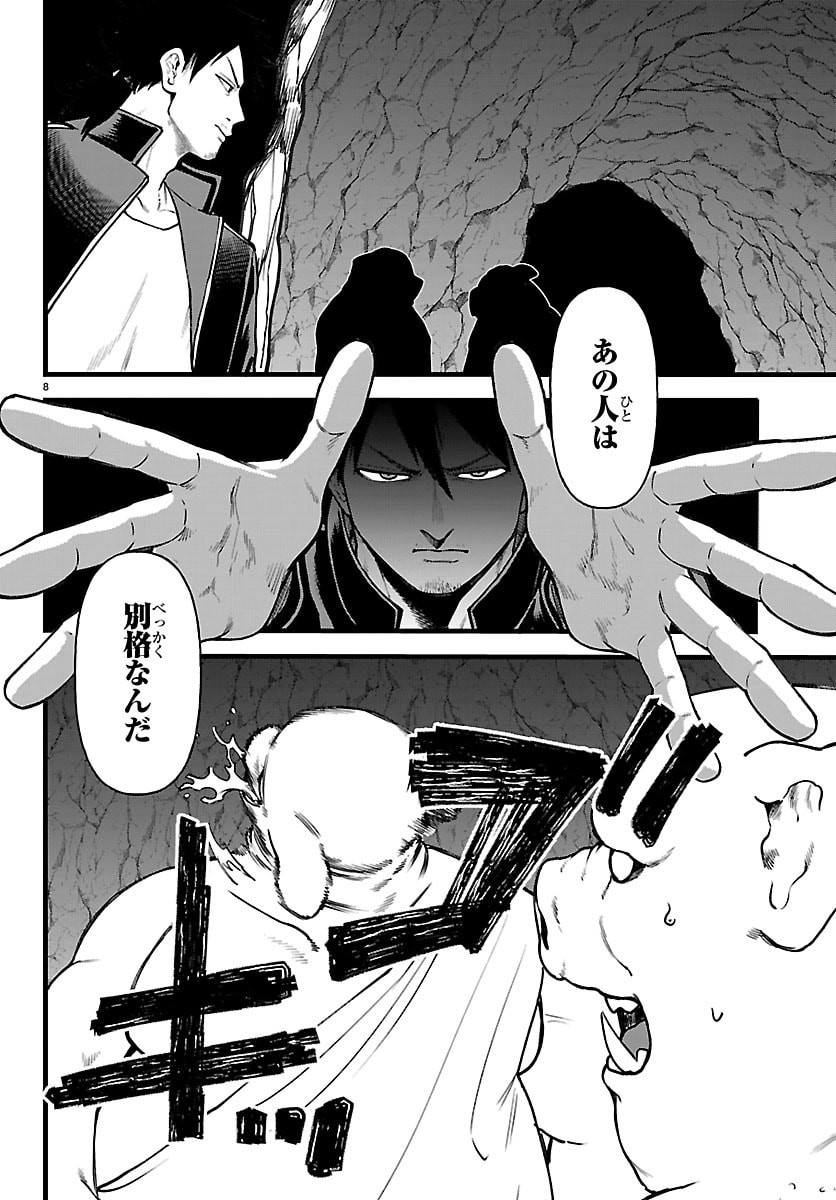 勇者殺しの元暗殺者。 無職のおっさんから始まるセカンドライフ 第29話 - Page 8