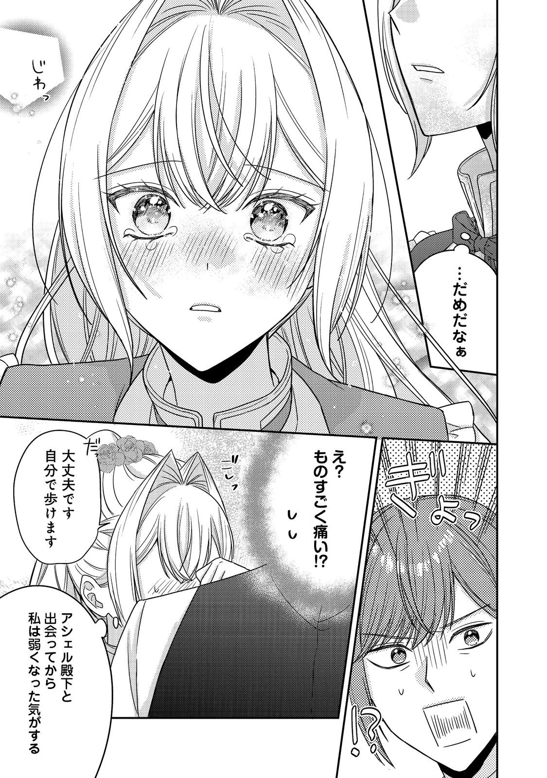 心の声が聞こえる悪役令嬢は、今日も子犬殿下に翻弄される 第29話 - Page 26