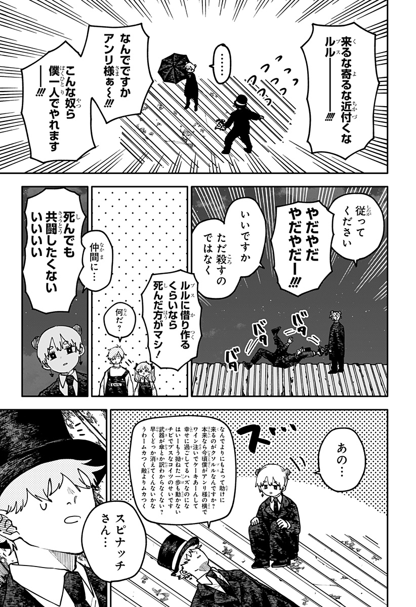 幼稚園 第128話 - Page 21