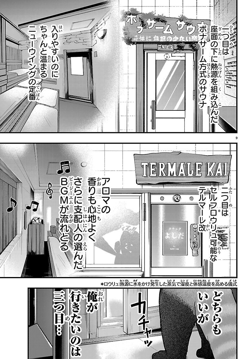ぷんぷん -レッサー任侠伝- 第11話 - Page 25