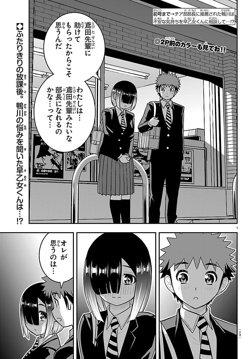ヤンキー クズハナちゃん 第284話 - Page 2