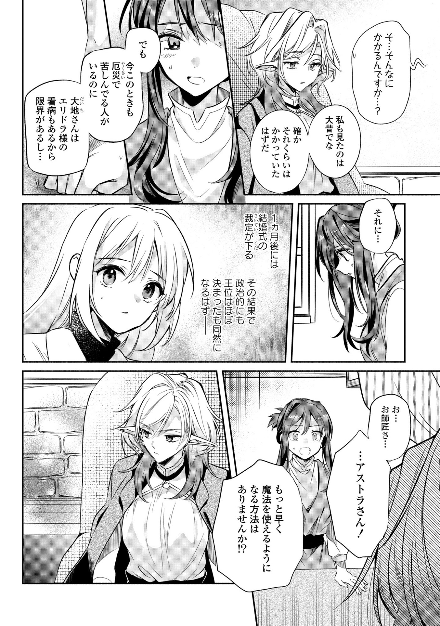 無力聖女と無能王女 魔力ゼロで召喚された聖女の異世界救国記 第17話 - Page 10