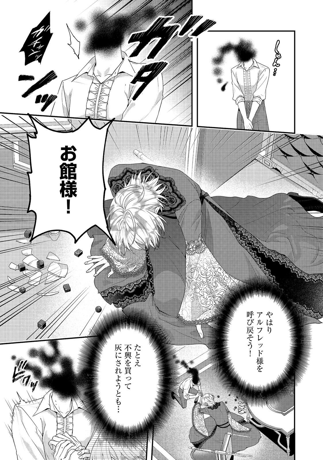 吸血鬼とショコラティエ〜天才錬金術師の甘美な探究〜@COMIC 第9話 - Page 9
