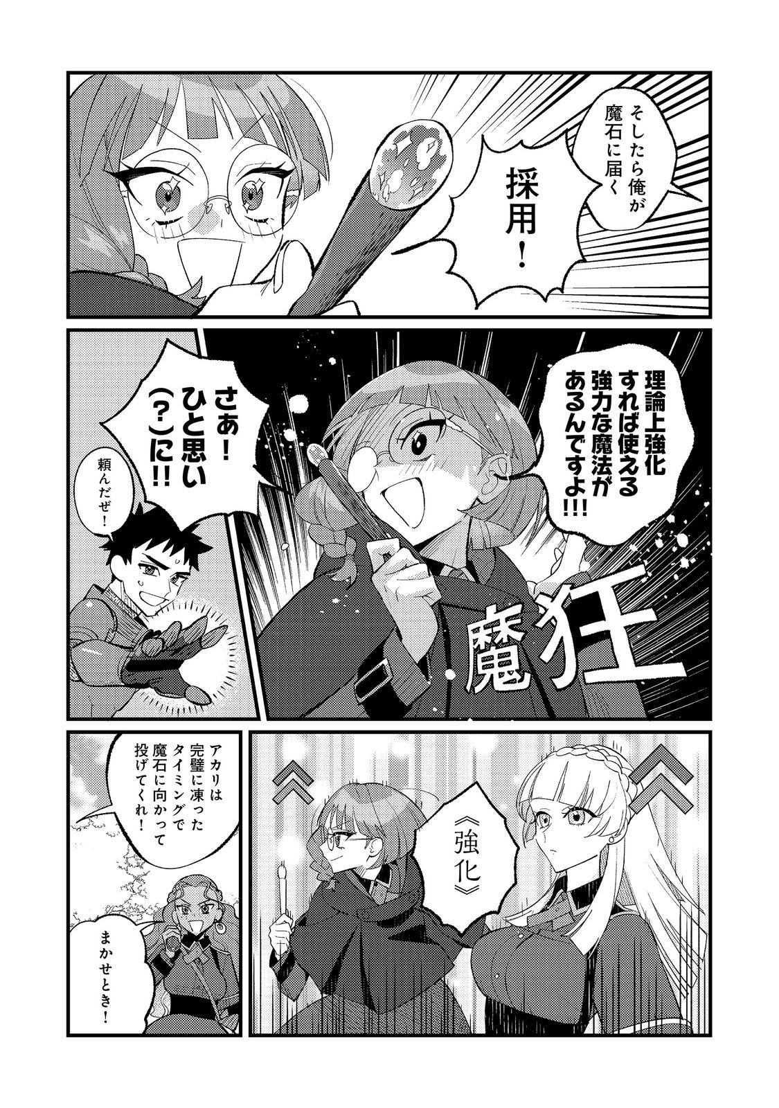 あくまで怠惰な悪役貴族 第13話 - Page 7