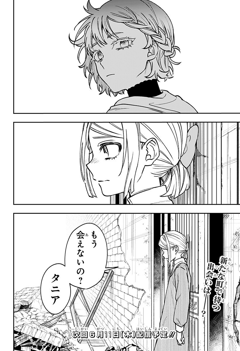 Witchriv 第28話 - Page 20