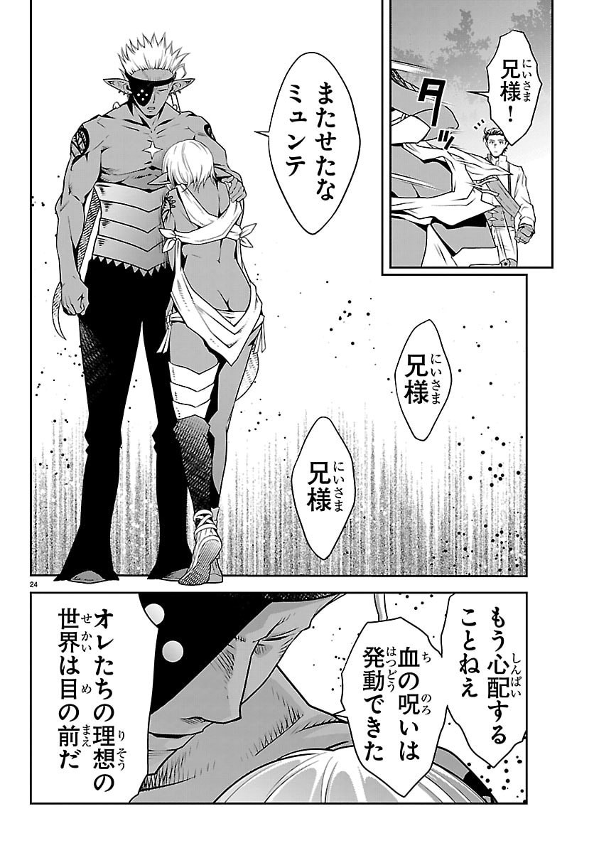 運送屋のおっさんがなぜか副業で絶対無敵剣士を務めることに さえない人生を送ってた俺が魔王討伐の切り札に 第24話 - Page 25
