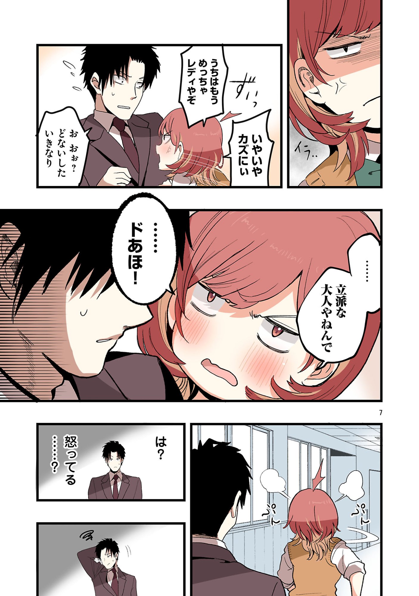 せやかて珠世ちゃんは恋がしたい 第6話 - Page 7