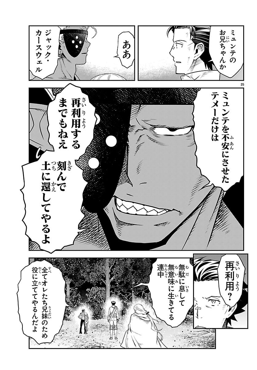 運送屋のおっさんがなぜか副業で絶対無敵剣士を務めることに さえない人生を送ってた俺が魔王討伐の切り札に 第24話 - Page 26