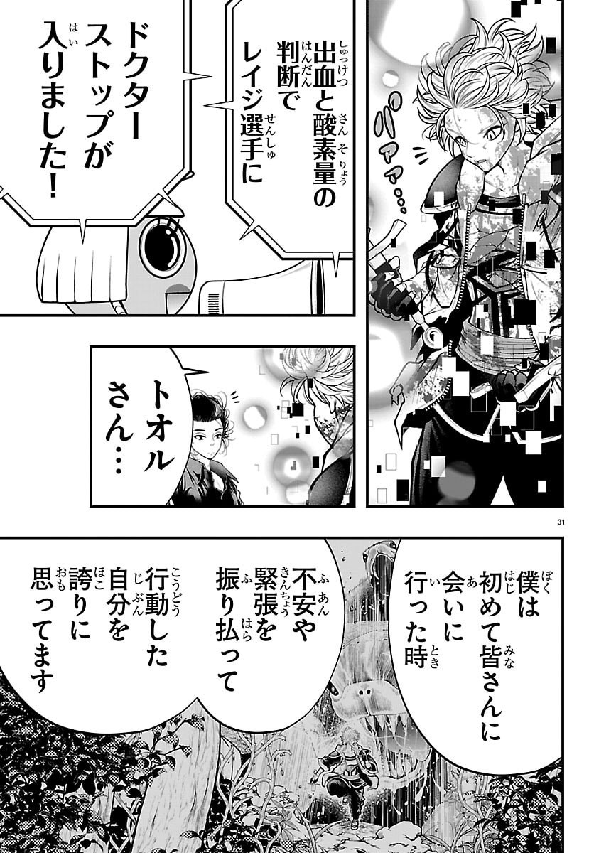 シーカーズ 迷宮最強のおじさん、神配信者となる 第33話 - Page 31
