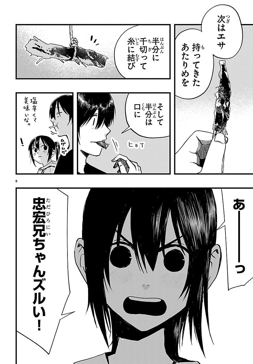 田舎ではじめる休活スローライフ～ちょっと仕事辞めて実家に帰るわ～ 第6話 - Page 8