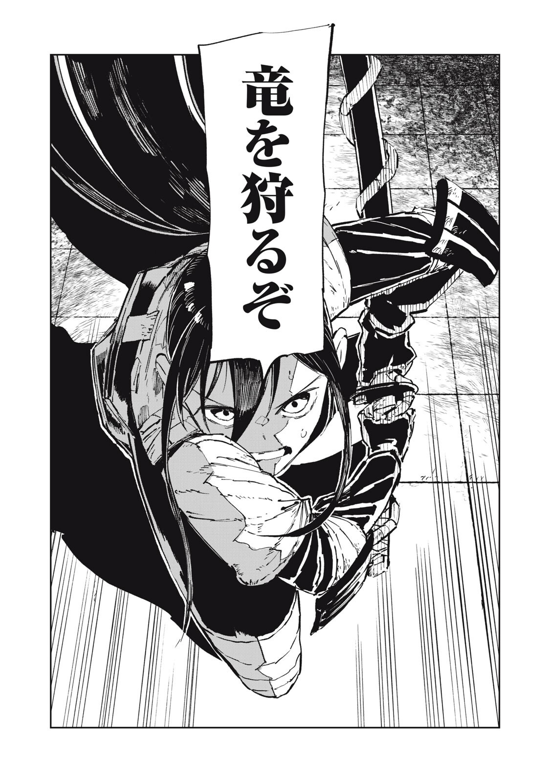 リュウツヘグイ 第4話 - Page 16