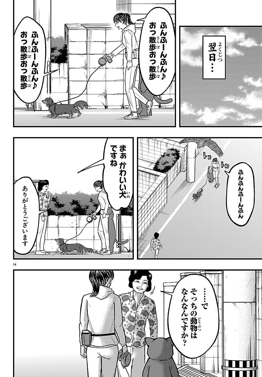 ぷんぷん -レッサー任侠伝- 第11話 - Page 14