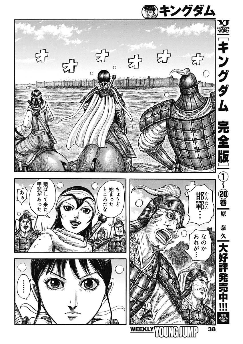 キングダム 第877話 - Page 6