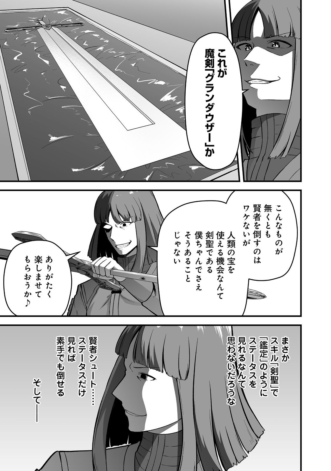 追放されましたが、『スキル創造』で世界最強になりました 第5話 - Page 17