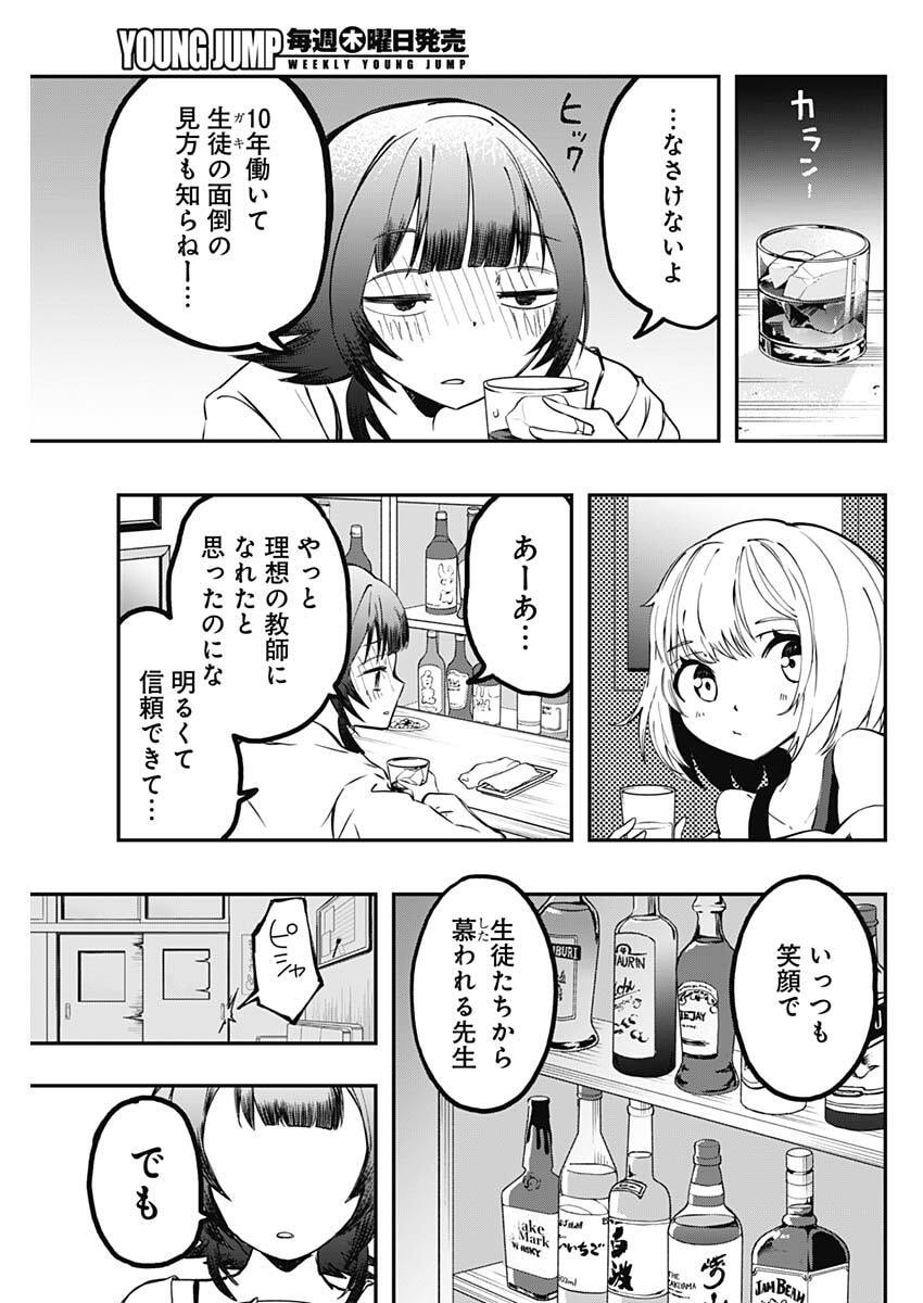 さよなら僕のアイドル 第24話 - Page 13