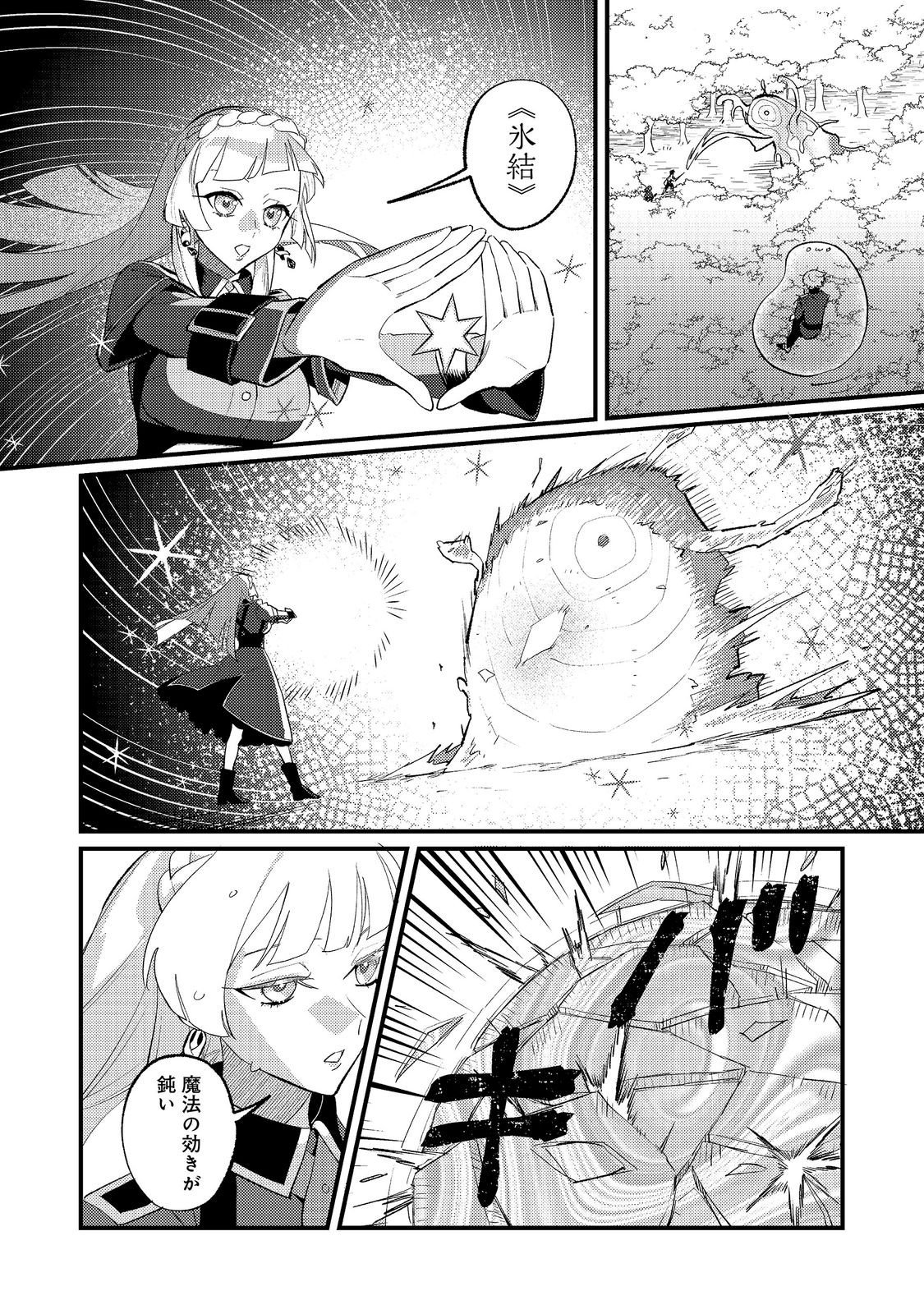 あくまで怠惰な悪役貴族 第13話 - Page 2