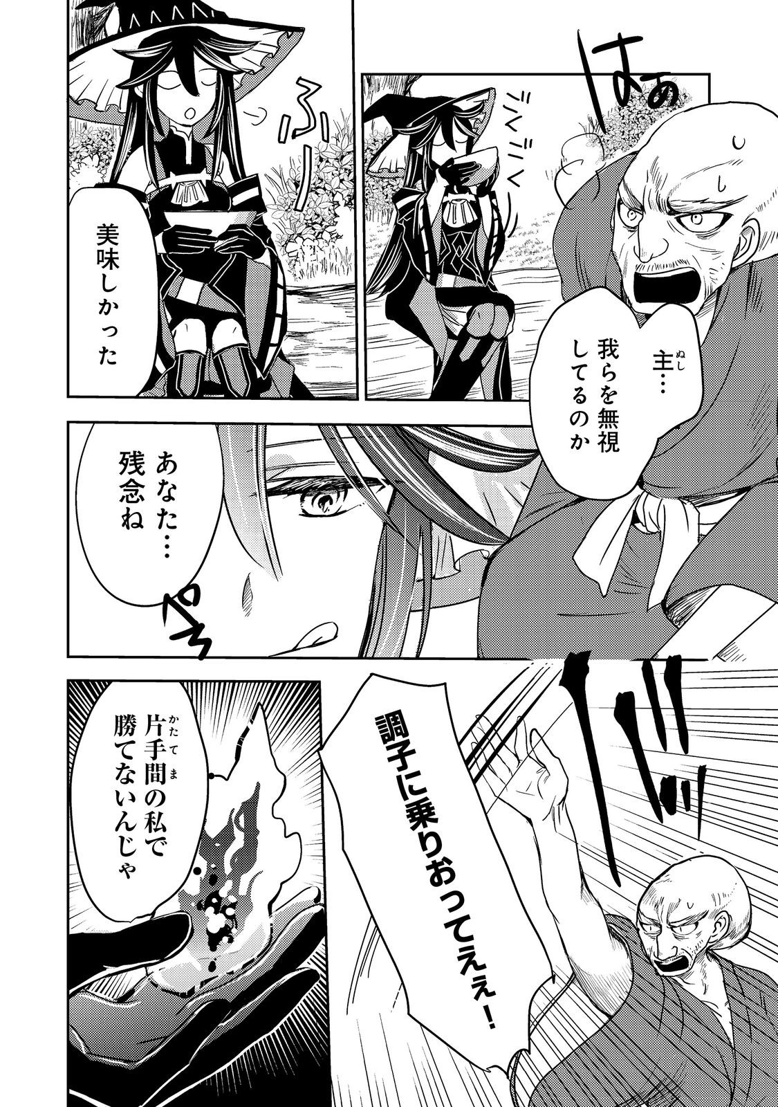 転生魔女の気ままなグルメ旅 第9話 - Page 15