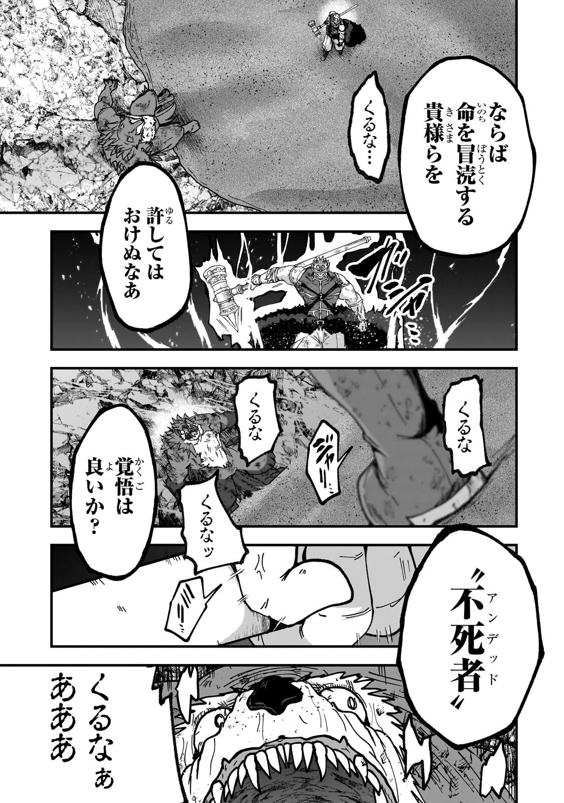 骸骨騎士様、只今異世界へお出掛け中 第71.1話 - Page 15