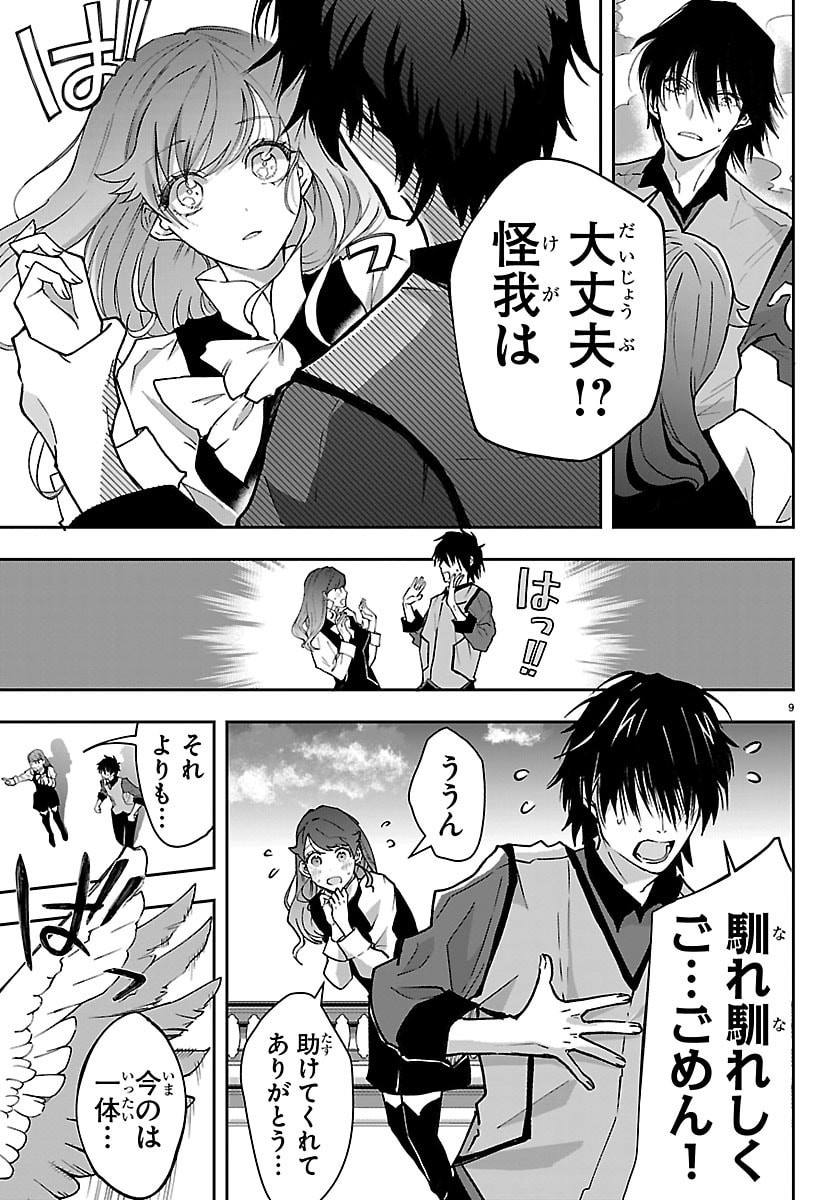 じゃない方の聖女と勇者～あれ、私たちって本当に『じゃない方』?～ 第5話 - Page 9