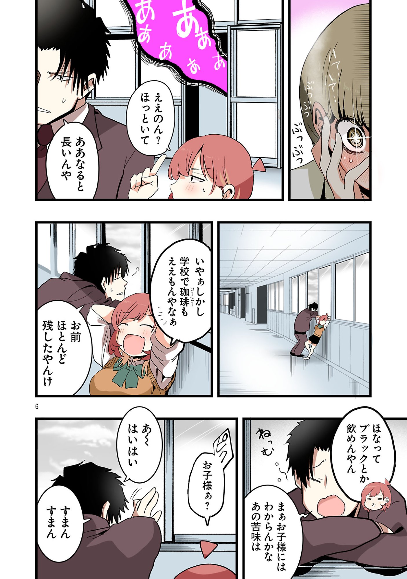 せやかて珠世ちゃんは恋がしたい 第6話 - Page 6