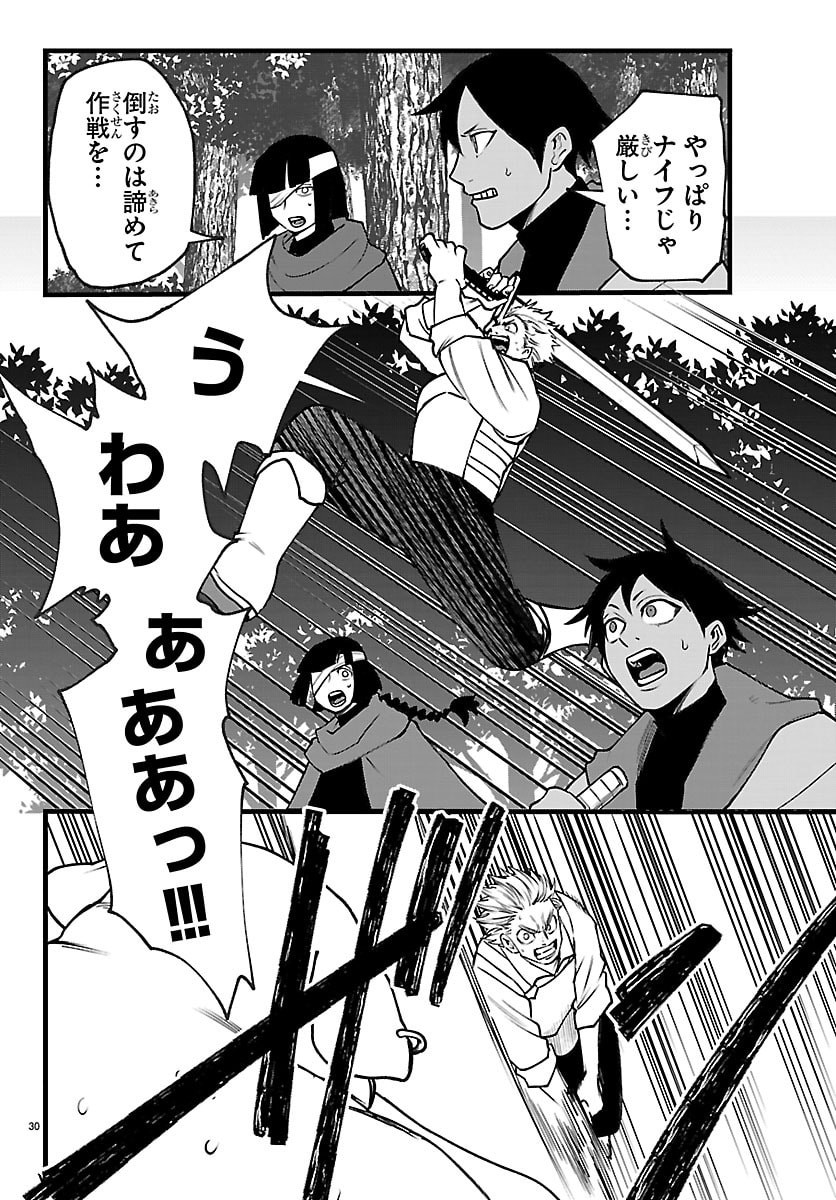 勇者殺しの元暗殺者。 無職のおっさんから始まるセカンドライフ 第29話 - Page 30