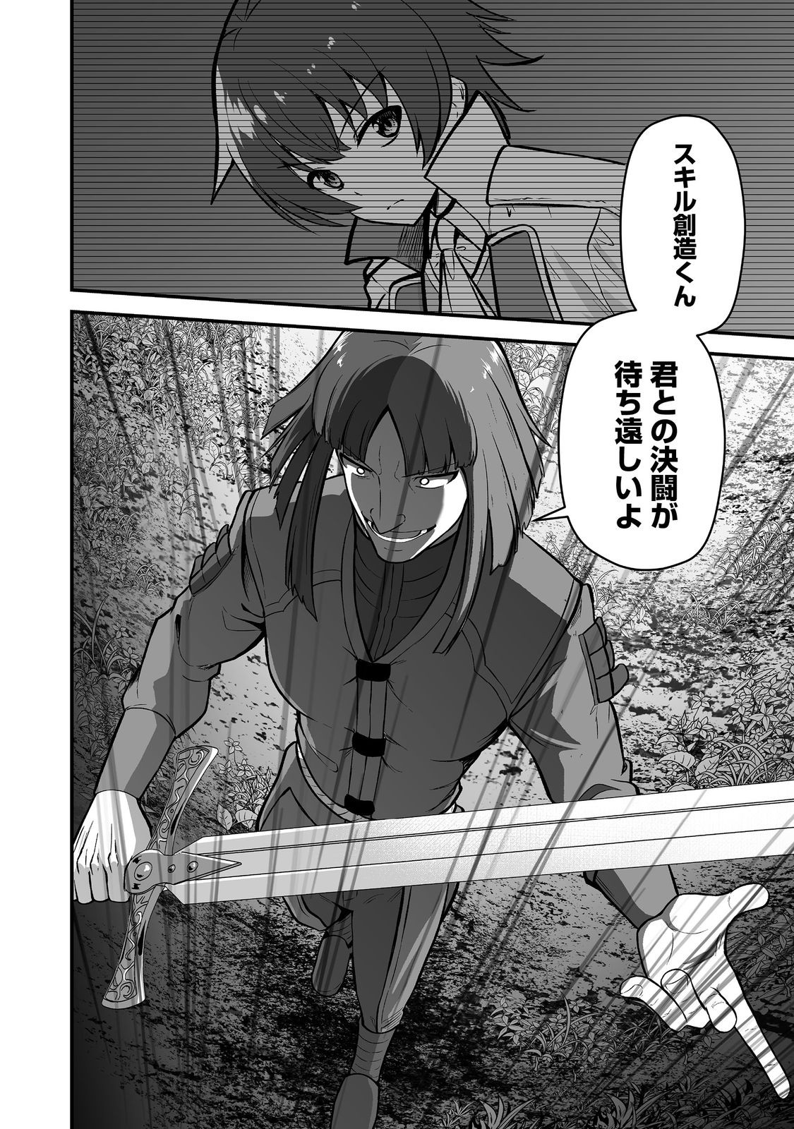 追放されましたが、『スキル創造』で世界最強になりました 第5話 - Page 24