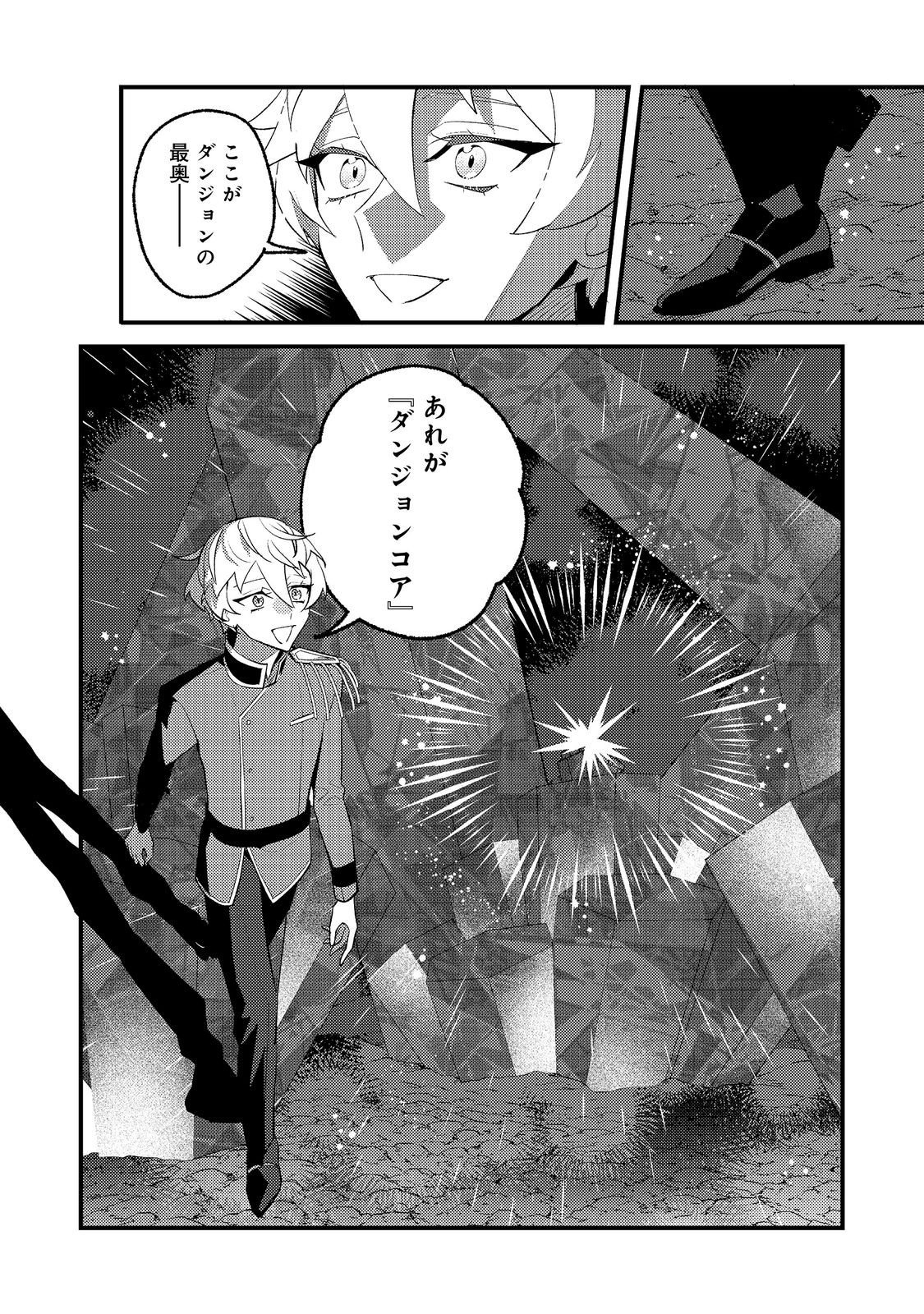 あくまで怠惰な悪役貴族 第13話 - Page 23