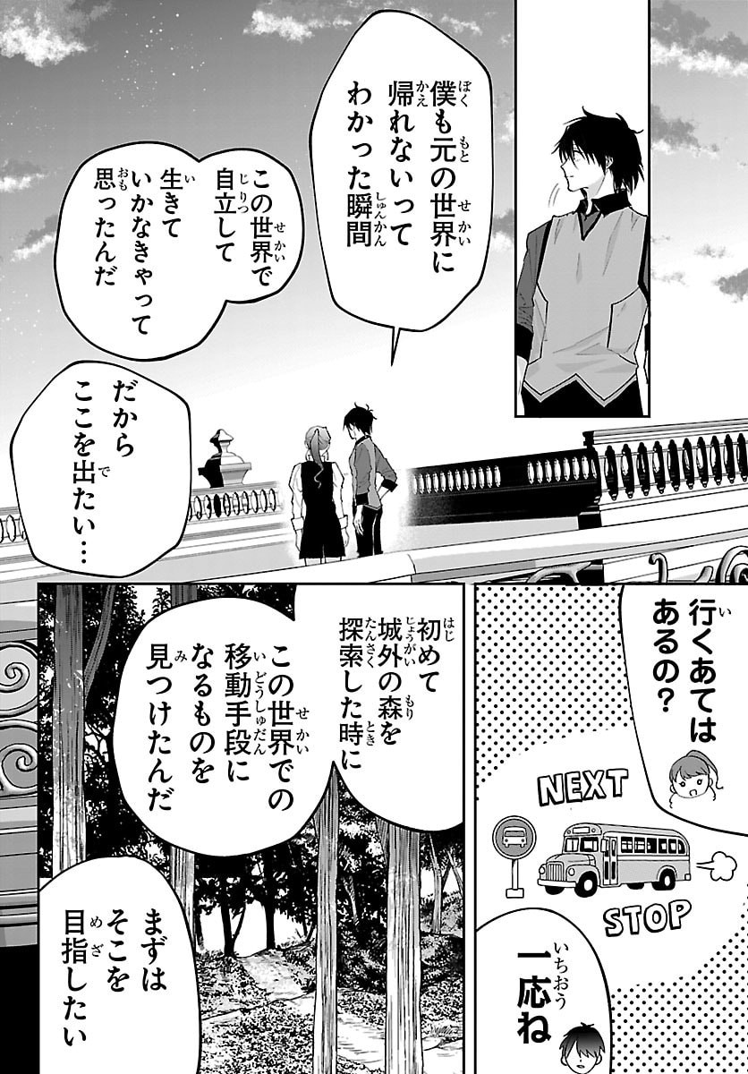 じゃない方の聖女と勇者～あれ、私たちって本当に『じゃない方』?～ 第5話 - Page 4