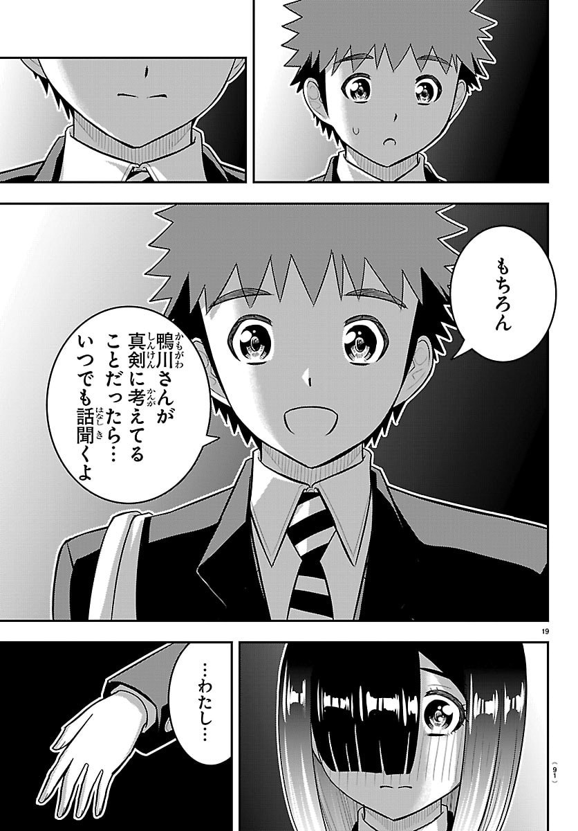 ヤンキー クズハナちゃん 第284話 - Page 20