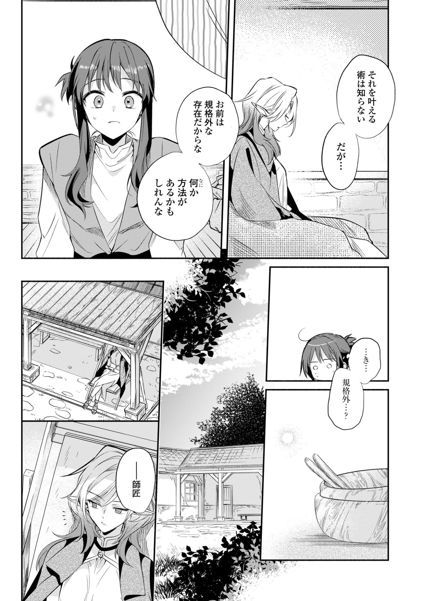 無力聖女と無能王女 魔力ゼロで召喚された聖女の異世界救国記 第17話 - Page 12