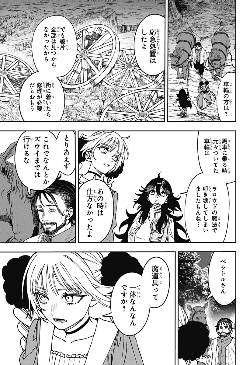 Witchriv 第28話 - Page 3
