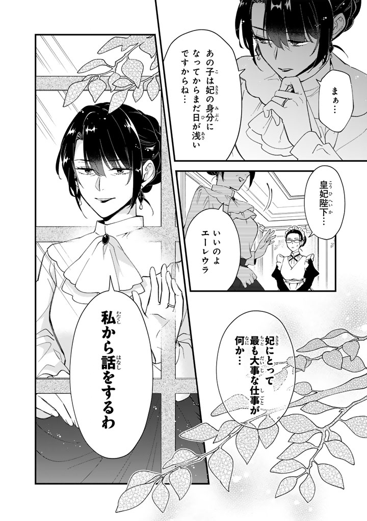 貧乏騎士に嫁入りしたはずが 野人令嬢は皇太子妃になっても竜を狩りたい 第14.2話 - Page 13