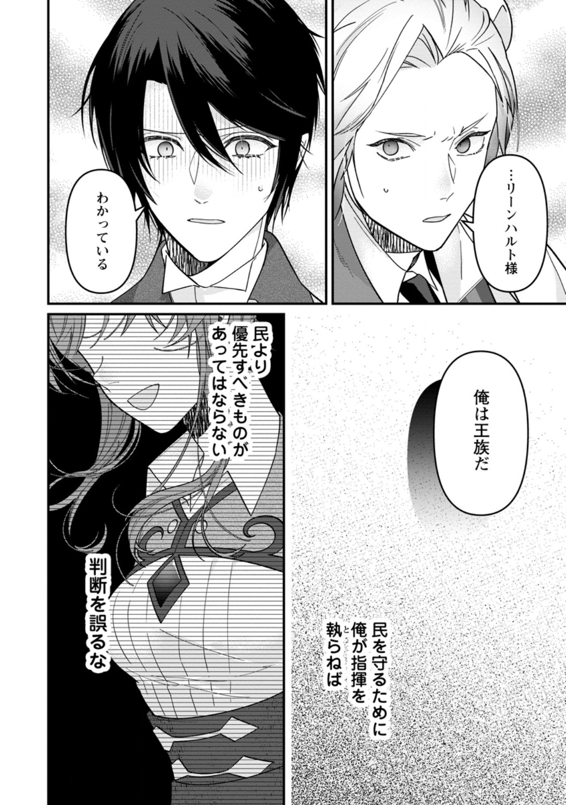 わたし、聖女じゃありませんから 第44.3話 - Page 6