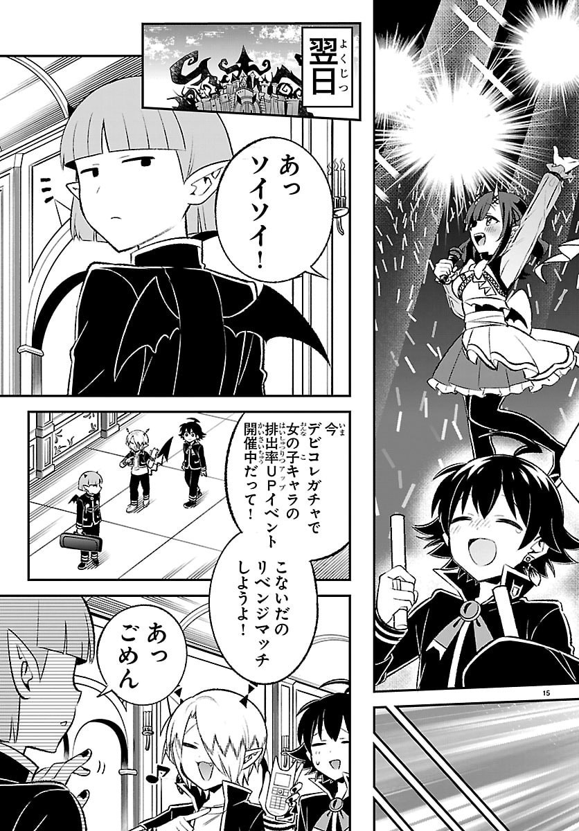 入間くん 僕同盟のゲーム道 第5話 - Page 15