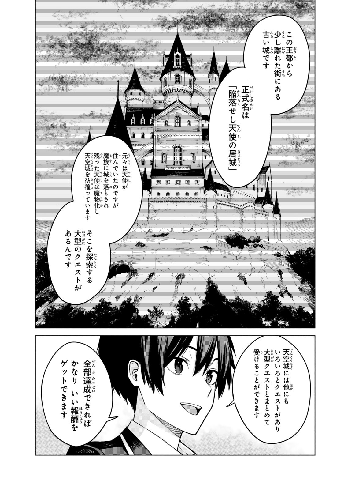 追放された底辺職「盗賊」はゲーム知識で無双する。一緒に召喚された先生も外れジョブだったけど効率的に成り上がります 第7.3話 - Page 4