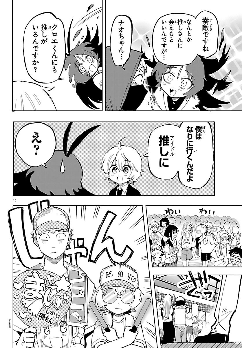 こそホラー学科へ 第3話 - Page 10