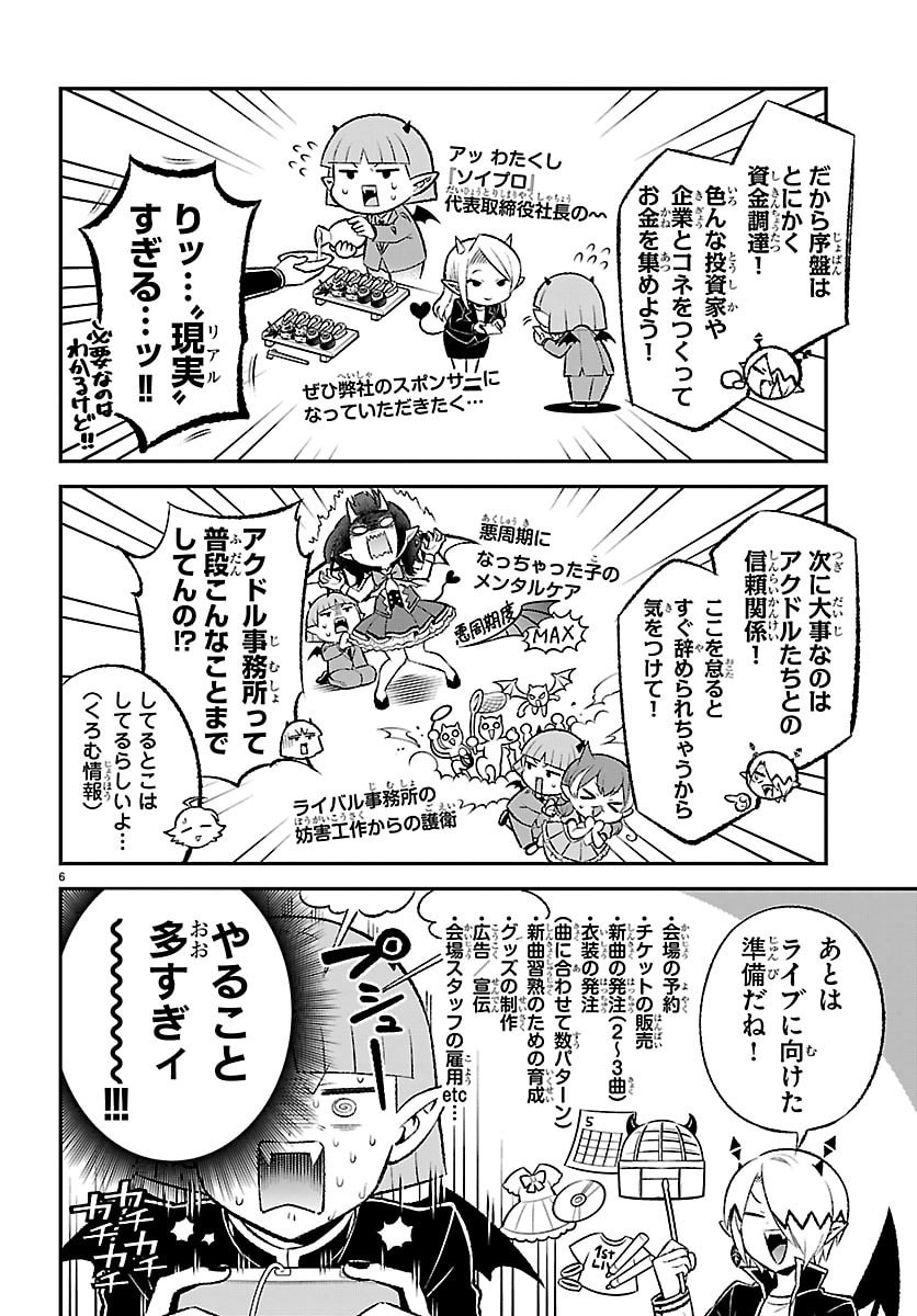 入間くん 僕同盟のゲーム道 第5話 - Page 6