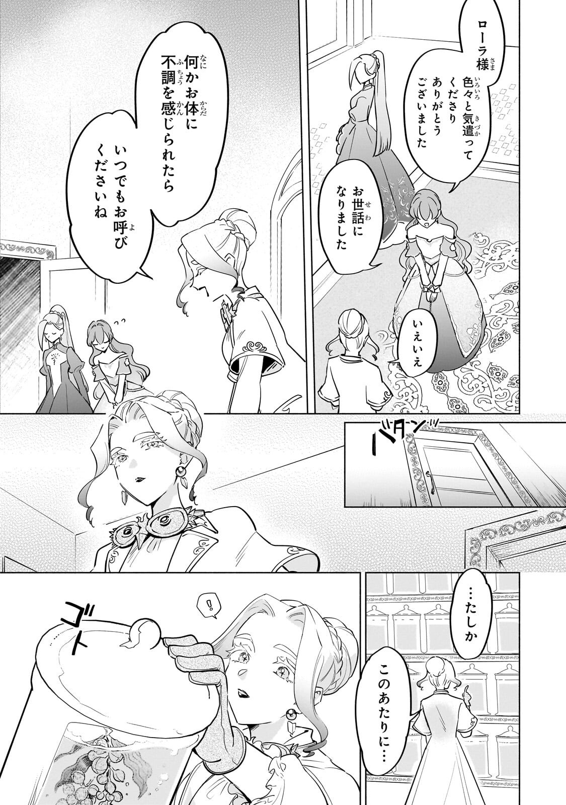 勘違い結婚 偽りの花嫁のはずが、なぜか竜王陛下に溺愛されてます 第15.1話 - Page 15