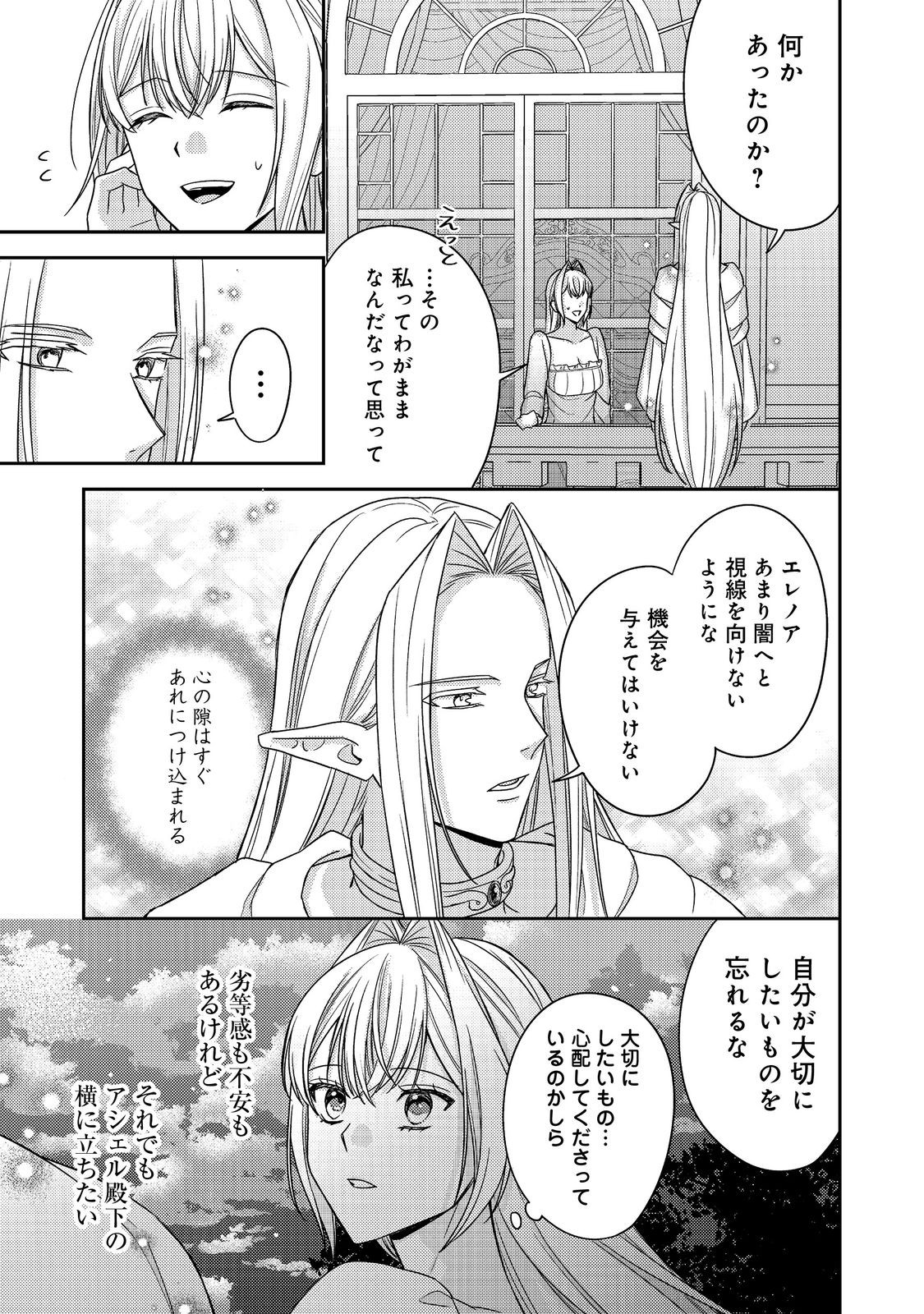 心の声が聞こえる悪役令嬢は、今日も子犬殿下に翻弄される 第29話 - Page 5