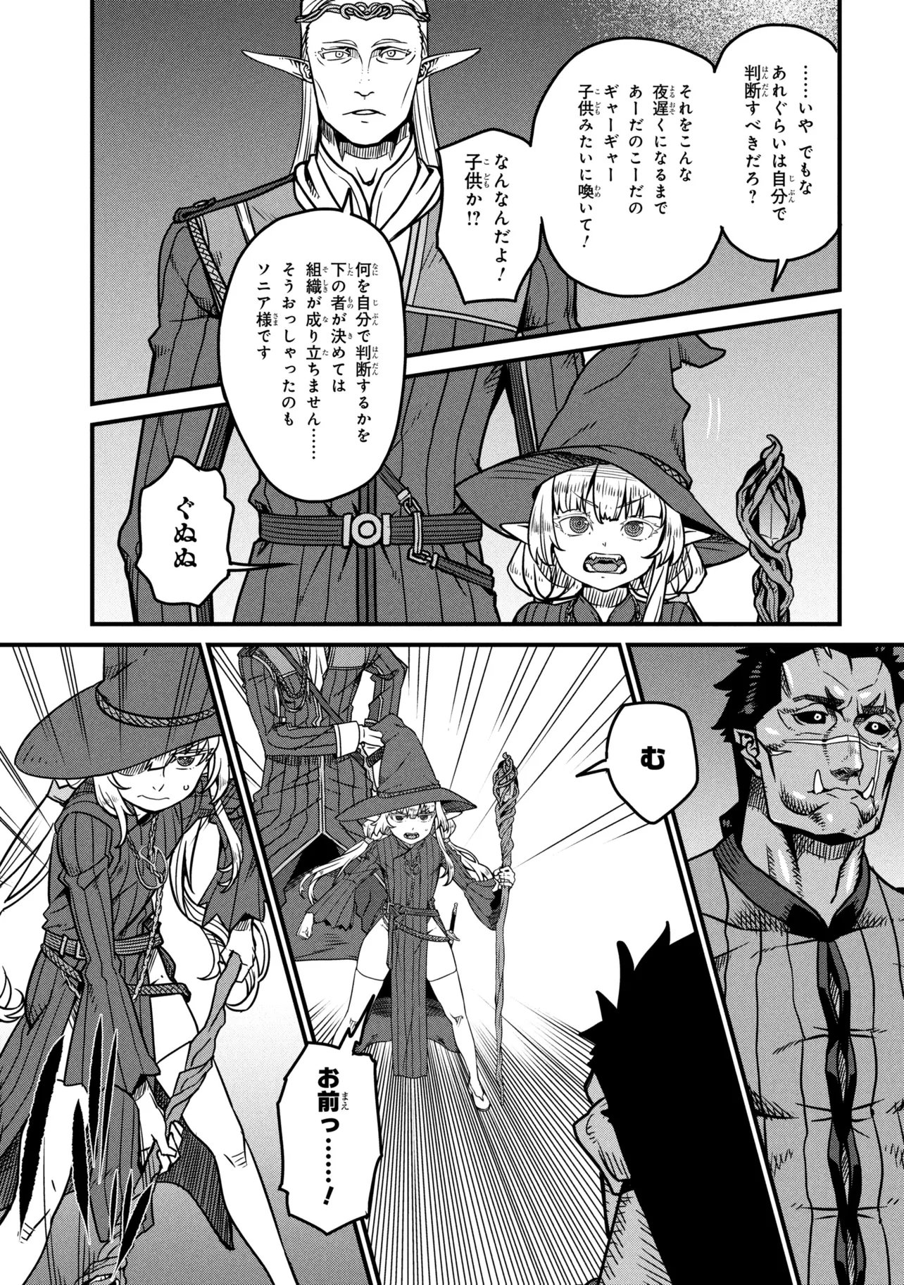 オーク英雄物語 忖度列伝 第9.3話 - Page 9