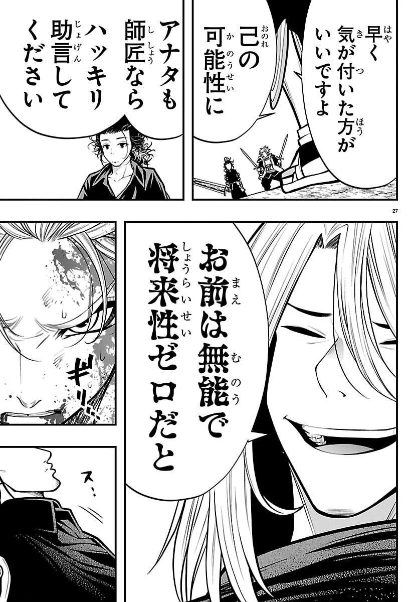 シーカーズ 迷宮最強のおじさん、神配信者となる 第33話 - Page 27