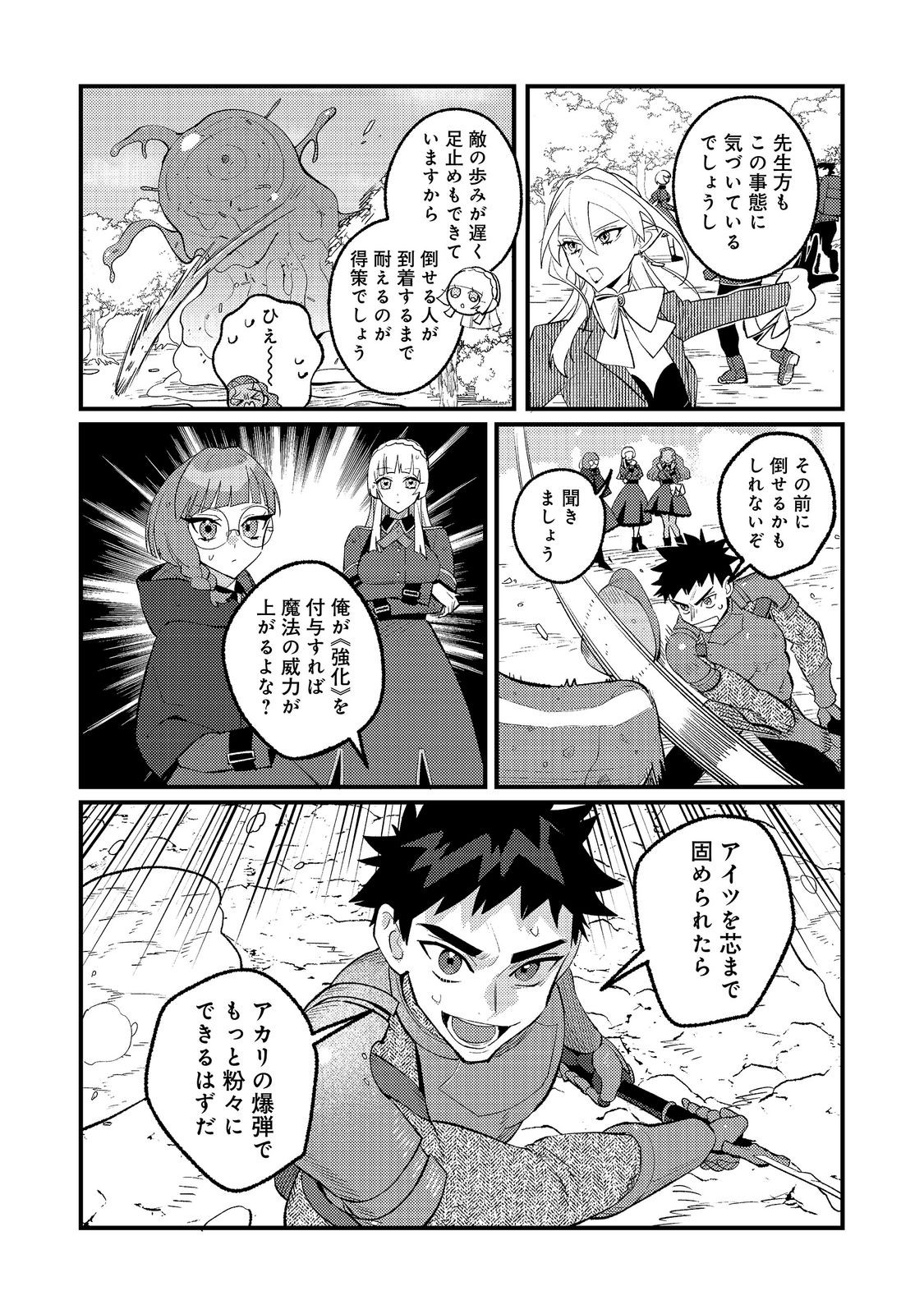 あくまで怠惰な悪役貴族 第13話 - Page 6