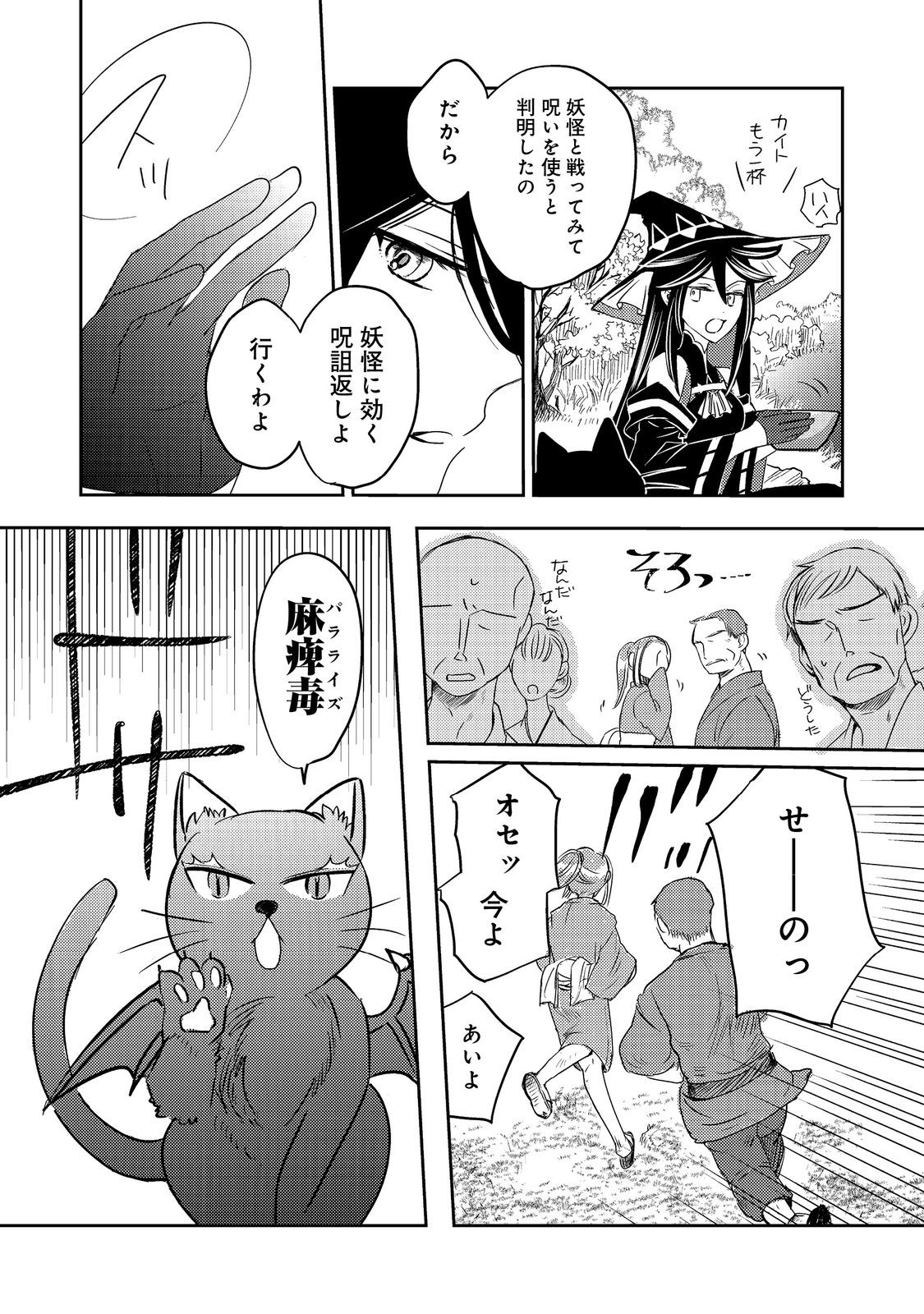 転生魔女の気ままなグルメ旅 第9話 - Page 12