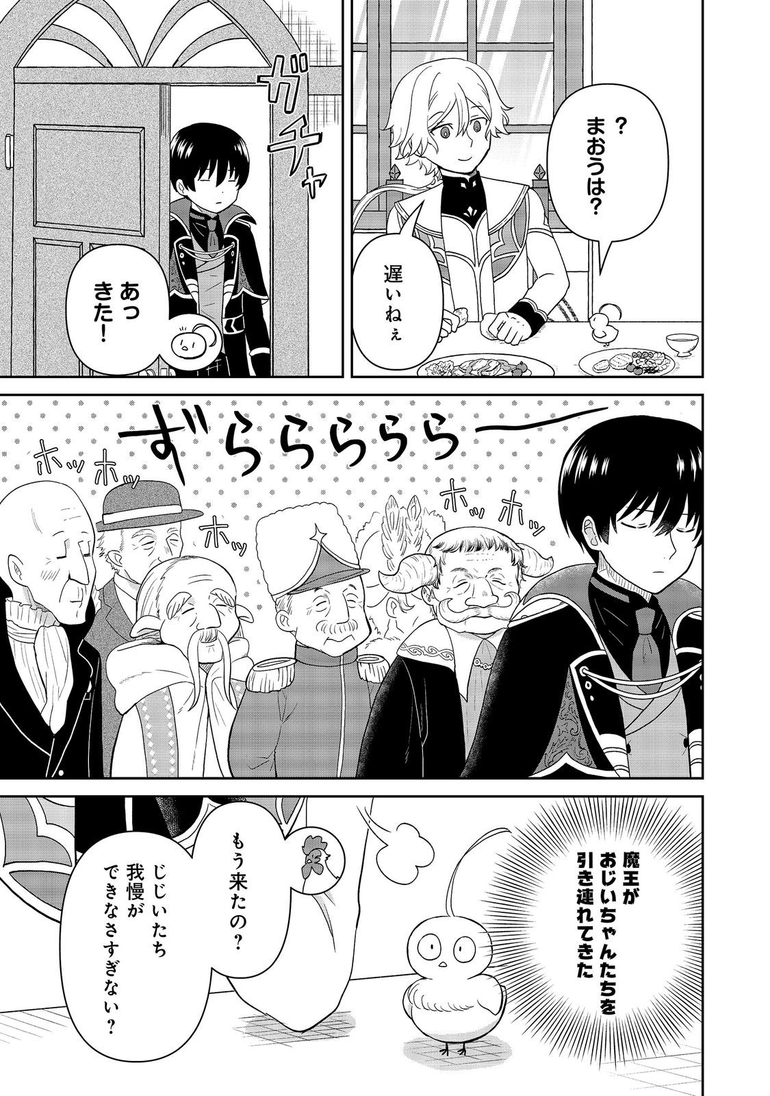 聖女だけど闇堕ちしたらひよこになりました 第20話 - Page 13