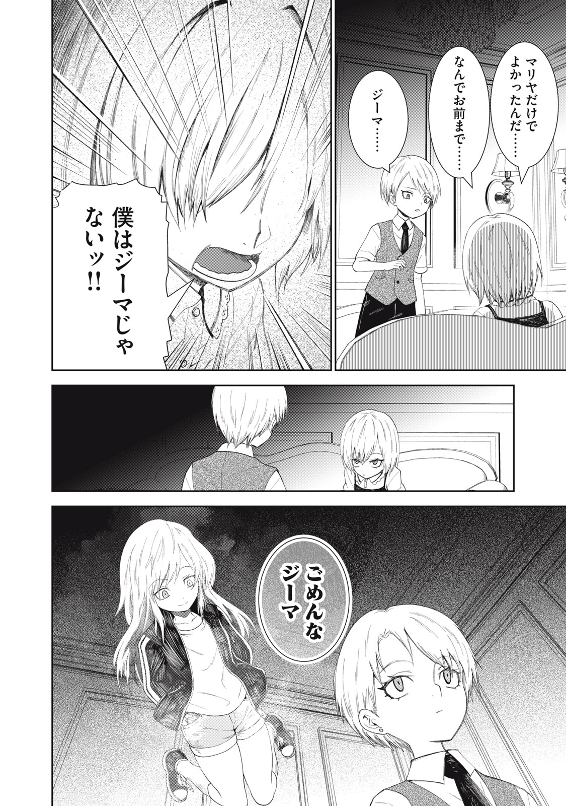 ベオグラードメトロの子供たち 第11話 - Page 22