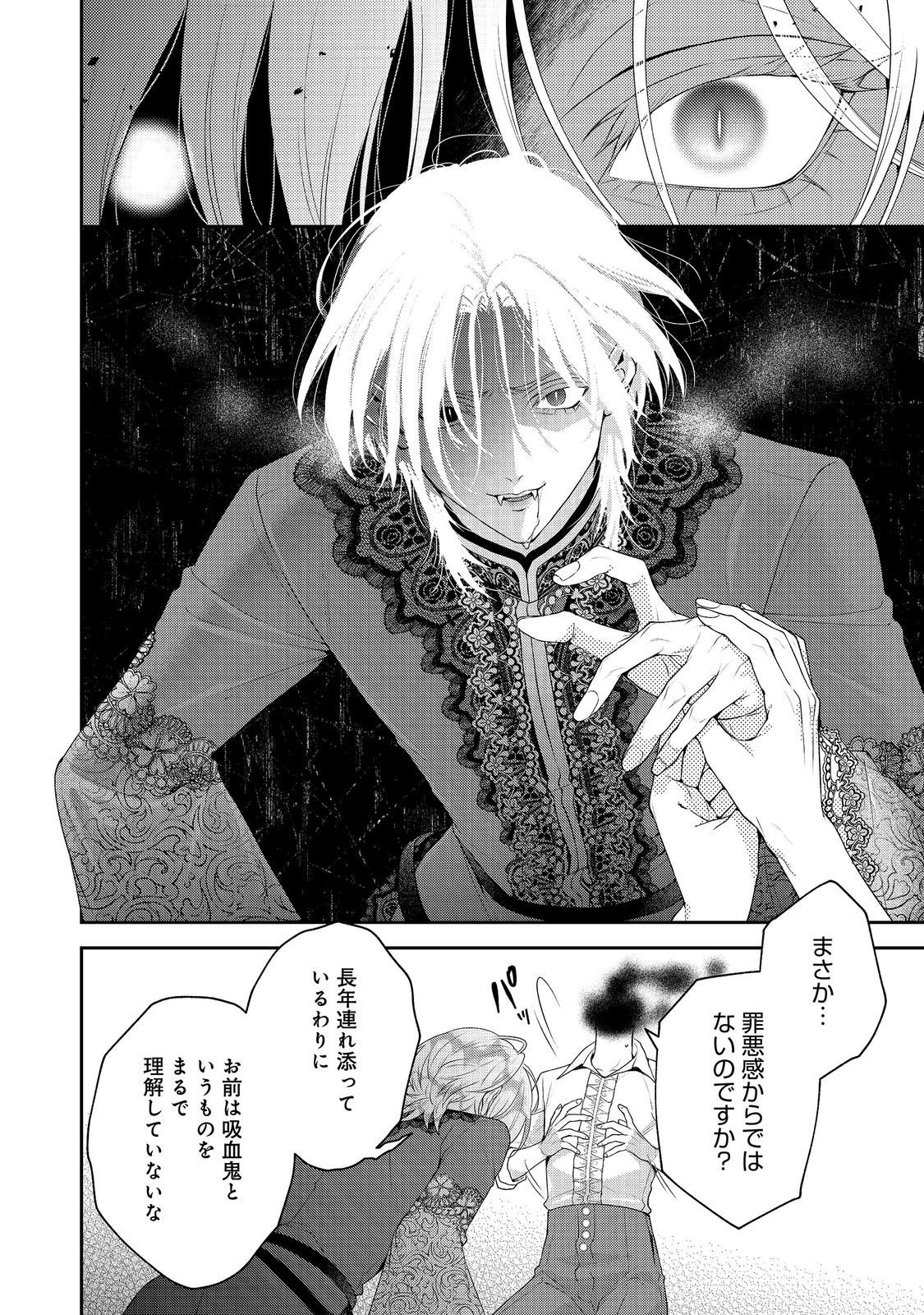 吸血鬼とショコラティエ〜天才錬金術師の甘美な探究〜@COMIC 第9話 - Page 10