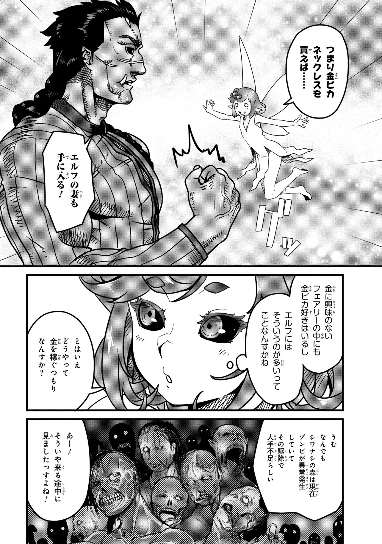 オーク英雄物語 忖度列伝 第9.3話 - Page 6