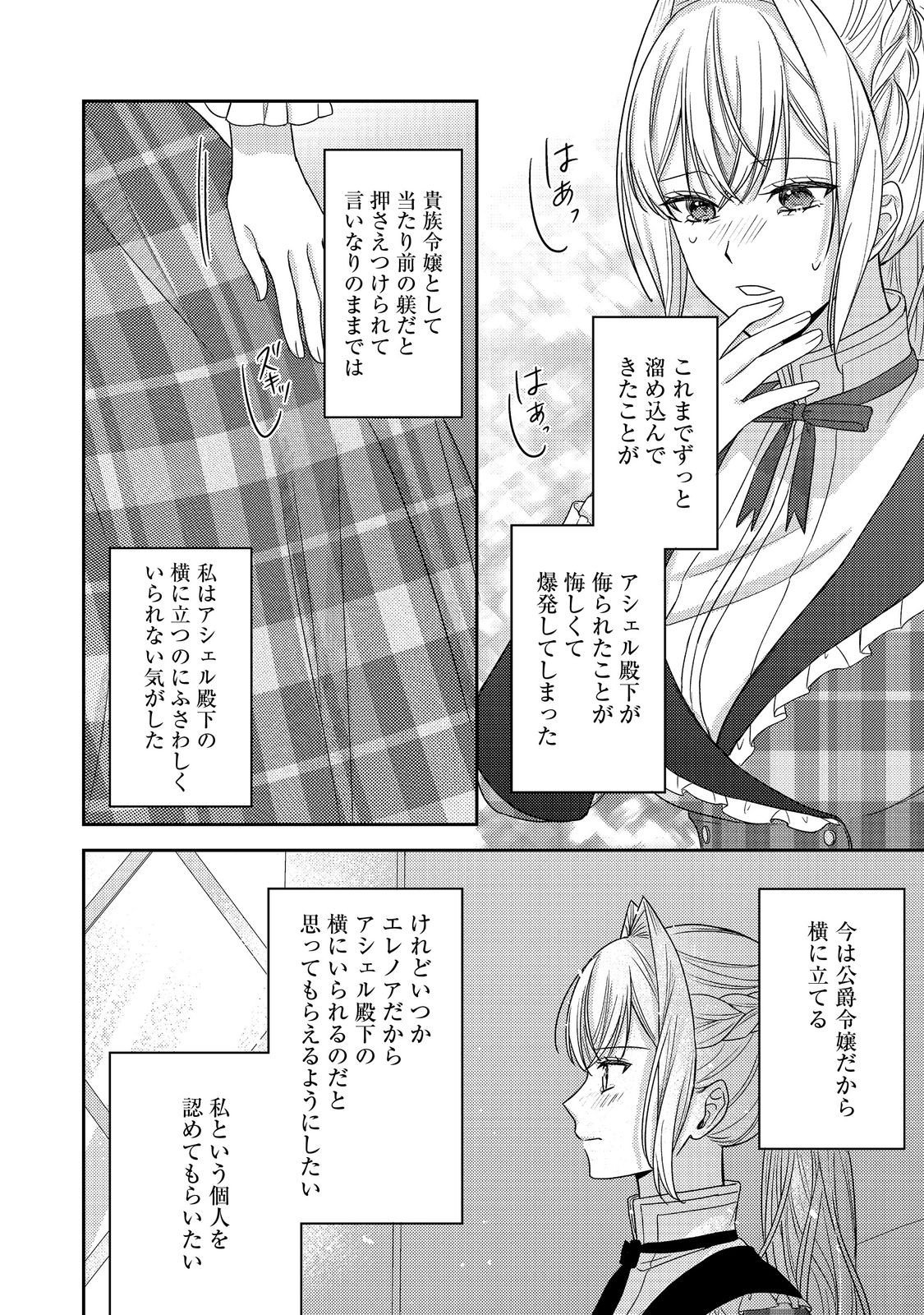 心の声が聞こえる悪役令嬢は、今日も子犬殿下に翻弄される 第29話 - Page 22
